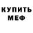 Амфетамин Розовый Raymundo Bacani