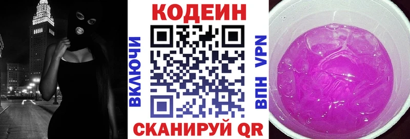 Кодеин Purple Drank  Новомичуринск 